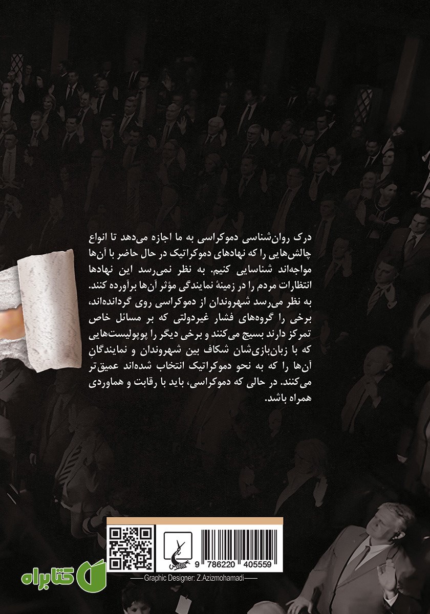 پشت جلد کتاب روانشناسی دموکراسی
