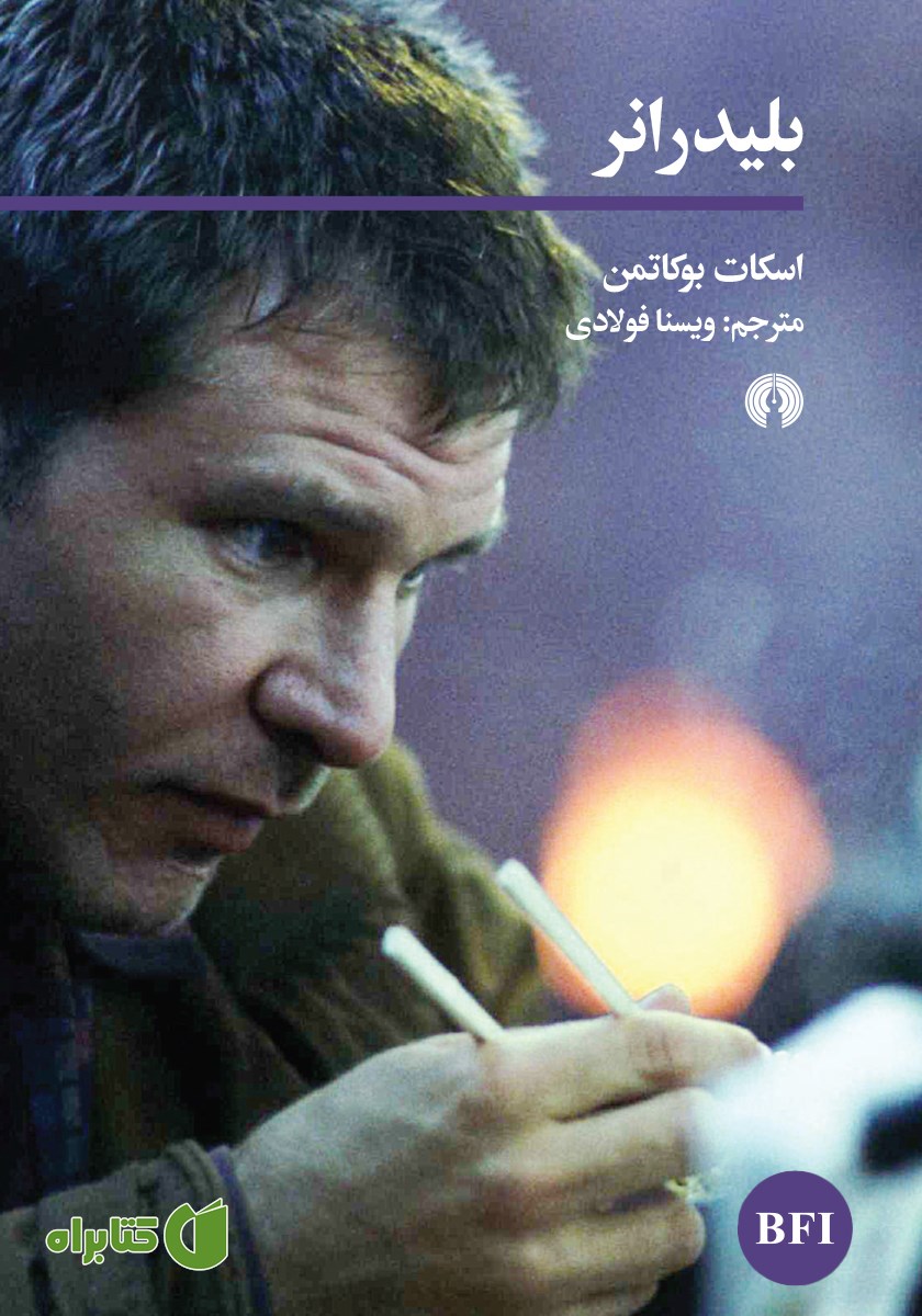 کتاب بلید رانر