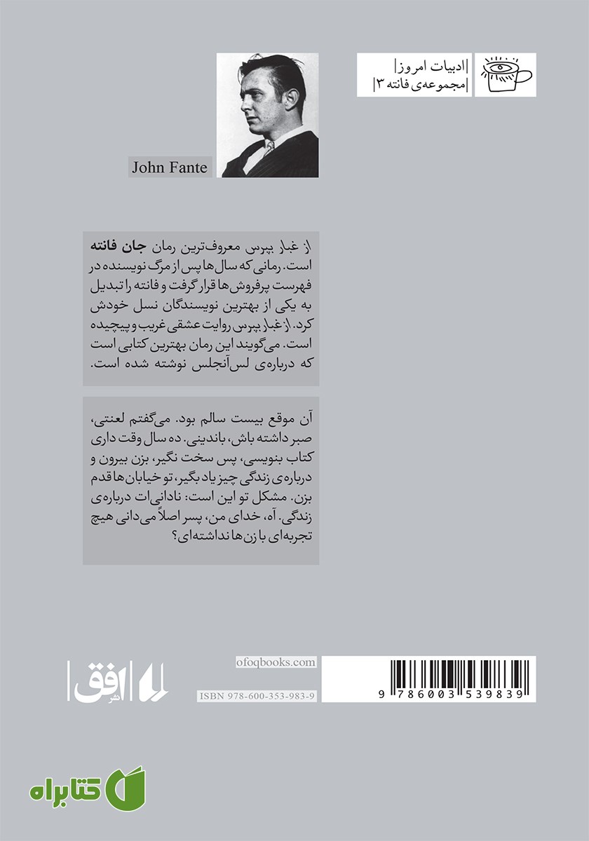 پشت جلد کتاب از غبار بپرس