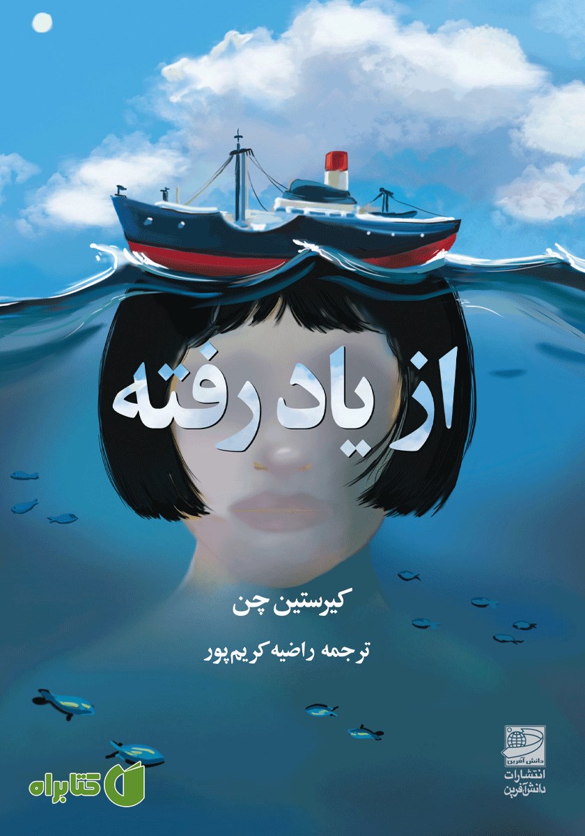 کتاب از یاد رفته