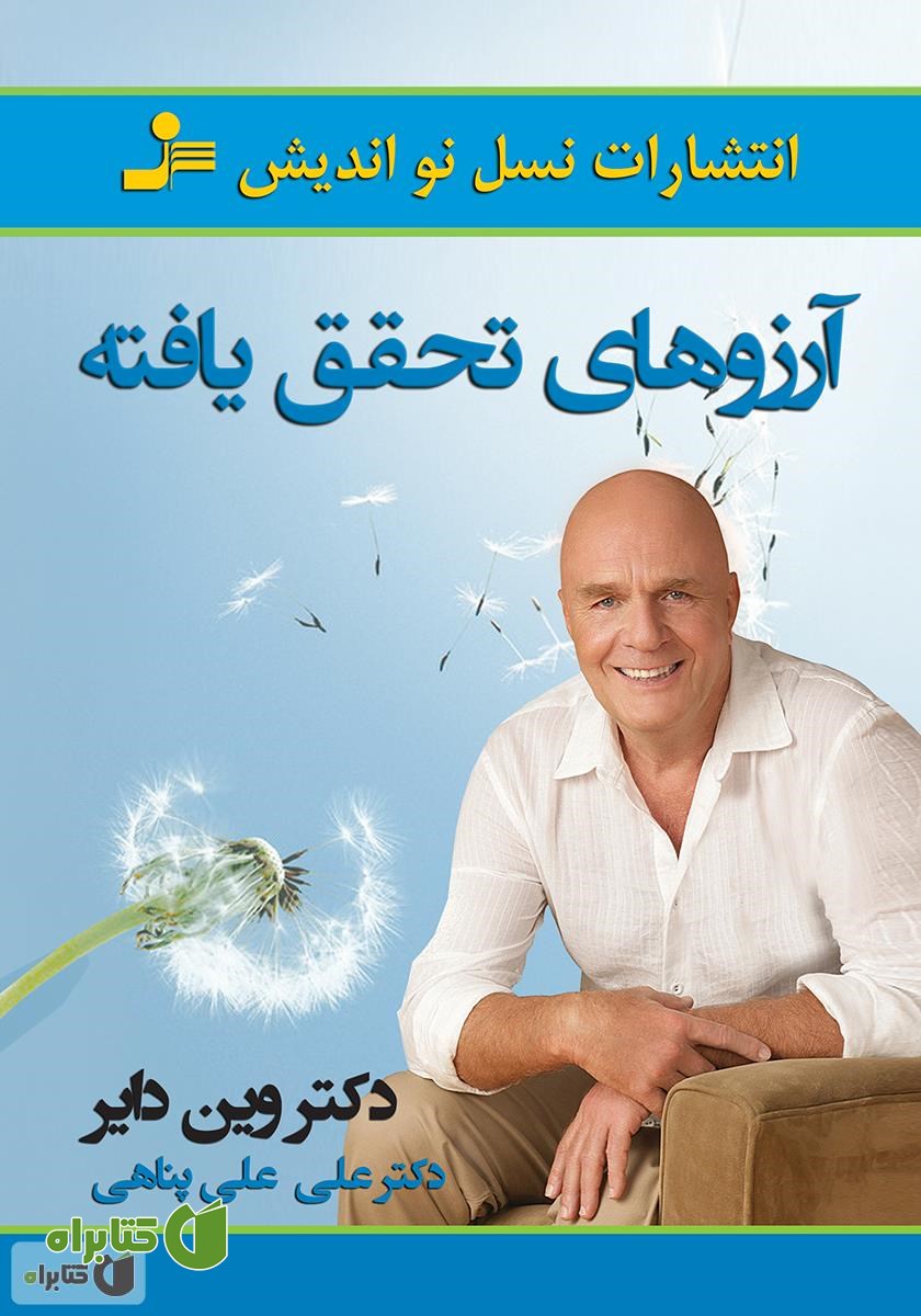کتاب آرزوهای تحقق یافته