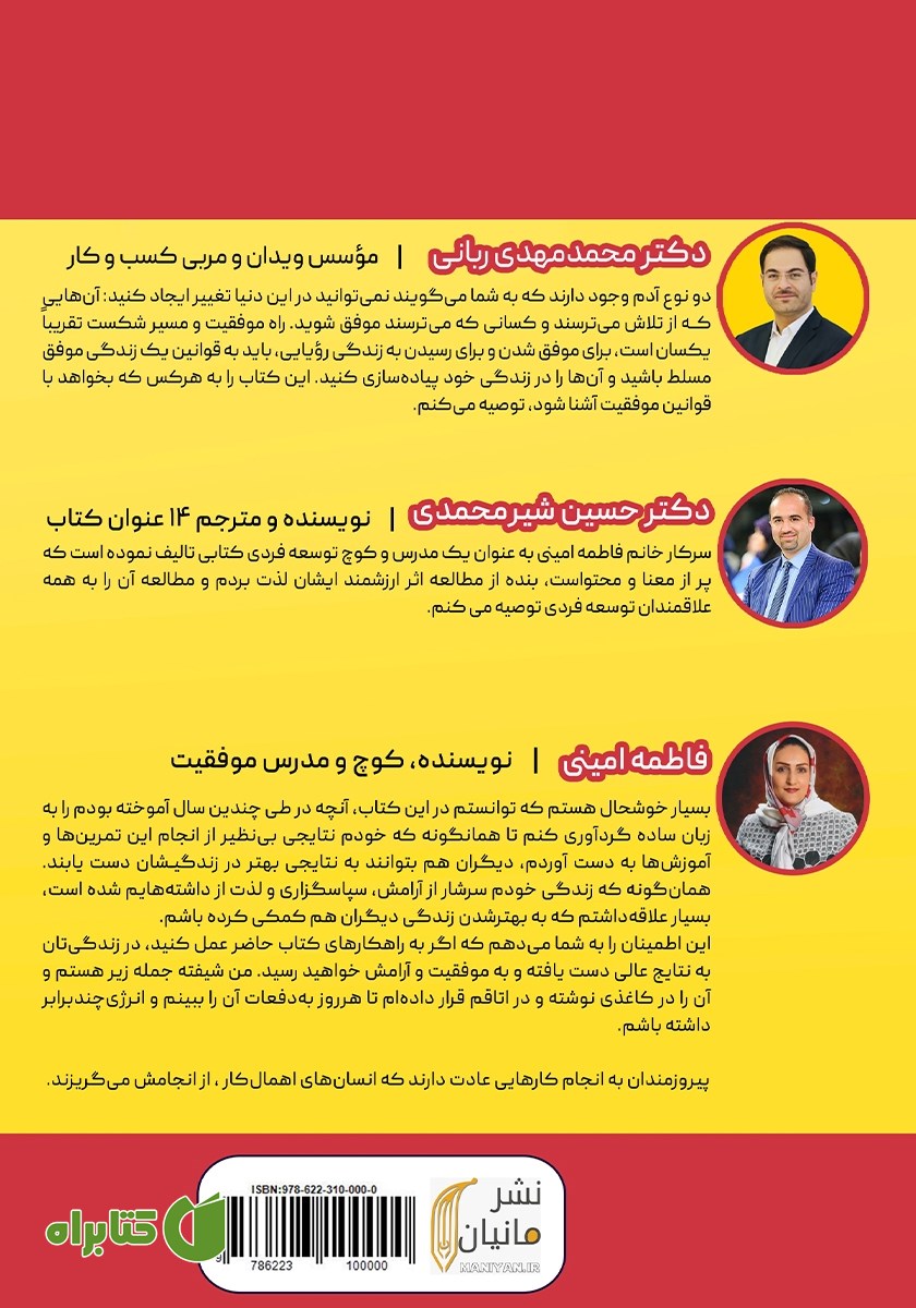 پشت جلد کتاب قوانین یک زندگی موفق