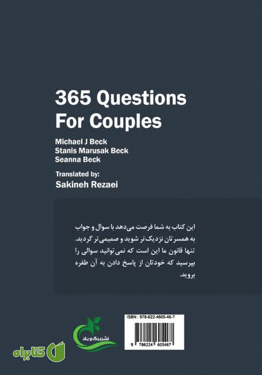 پشت جلد کتاب تبادل احساسات