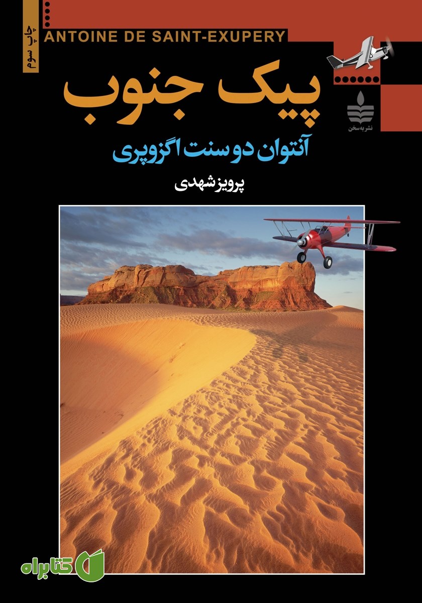 کتاب پیک جنوب