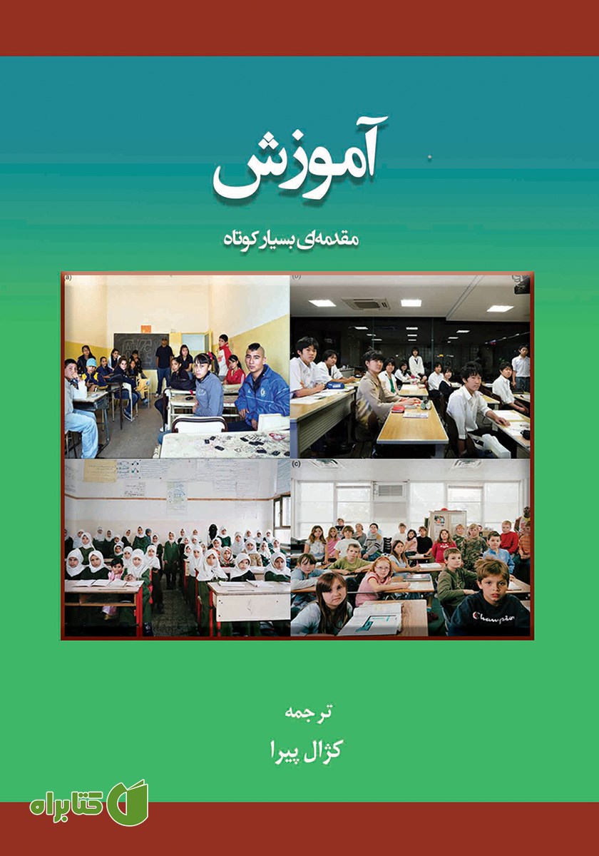 کتاب آموزش: مقدمه‌ای بسیار کوتاه