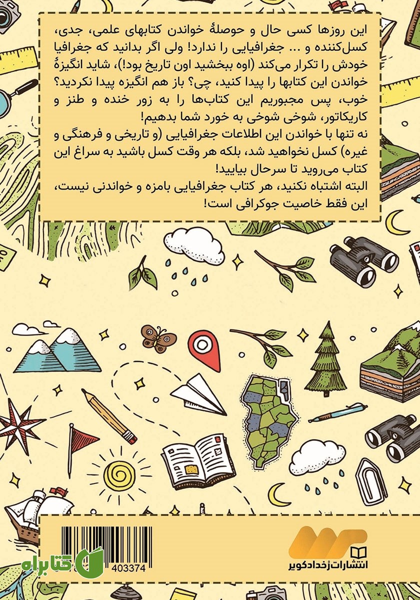 پشت جلد کتاب جوکرافی: نکات بامزه درباره‌‌ی کشورها - جلد اول: آسیا