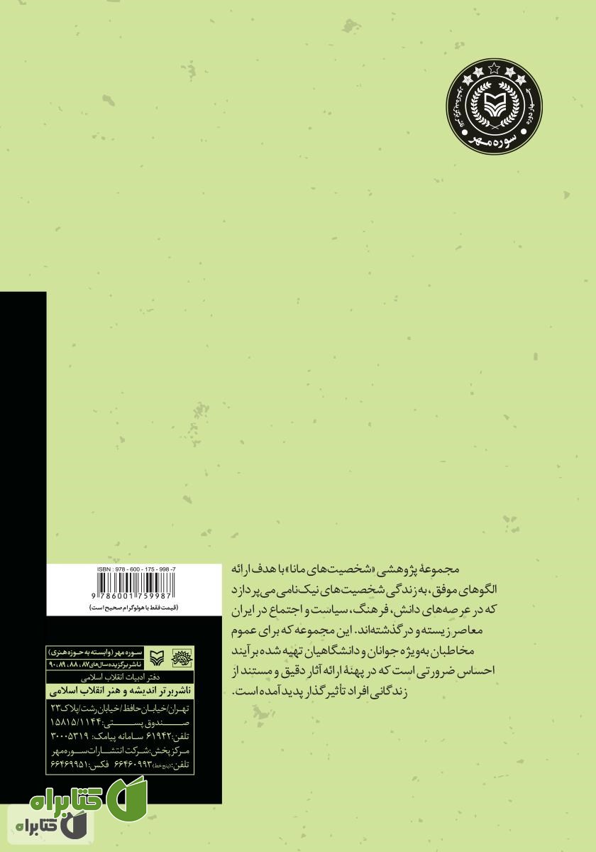 پشت جلد کتاب سید محمد فرزان