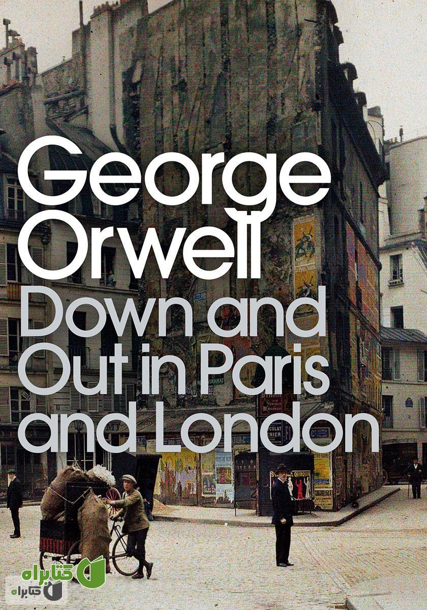 کتاب down and out in paris and london (محرومان پاریس و لندن)
