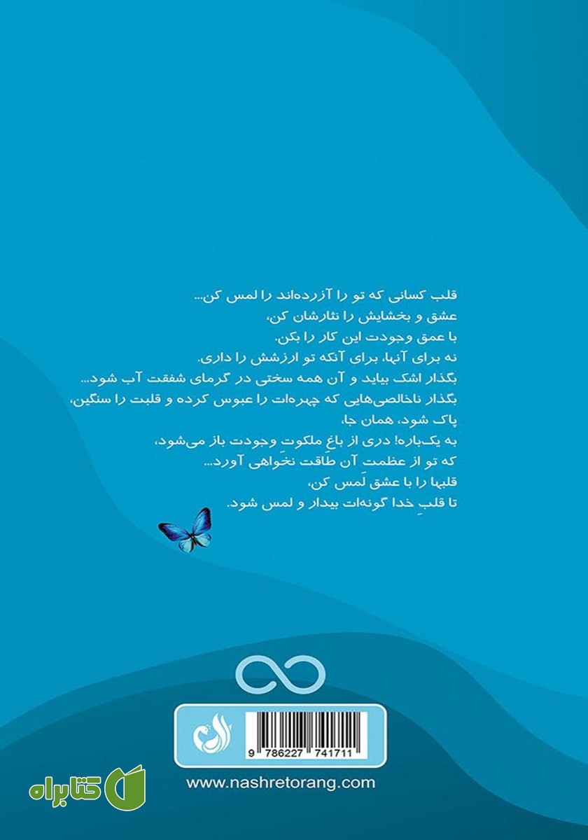 پشت جلد کتاب عشق جاودان - جلد دوم
