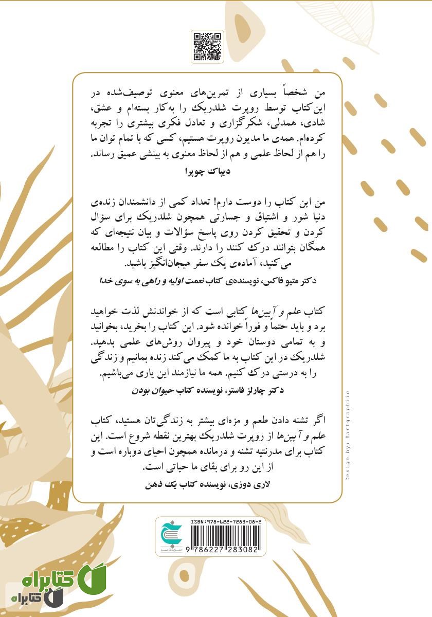 پشت جلد کتاب علم و آیین‌ها