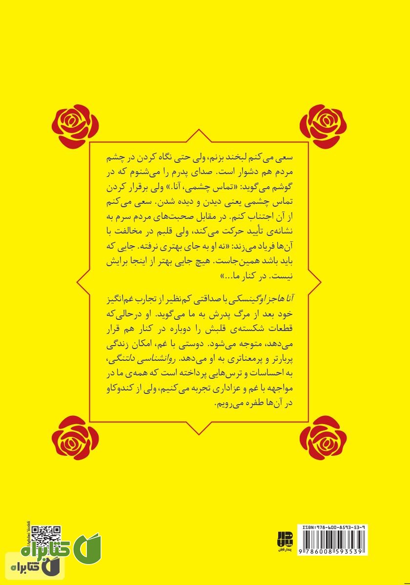پشت جلد کتاب روانشناسی دلتنگی