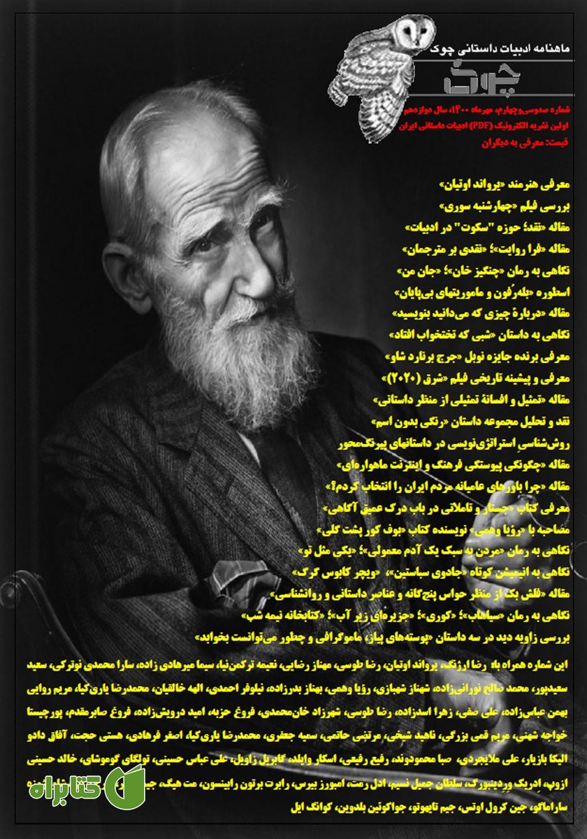 ماهنامه ادبیات داستانی چوک - شماره 134