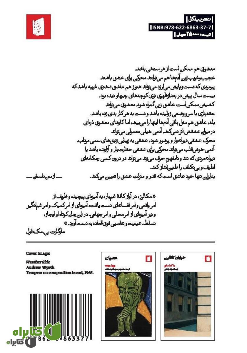 پشت جلد کتاب آواز کافه غم بار