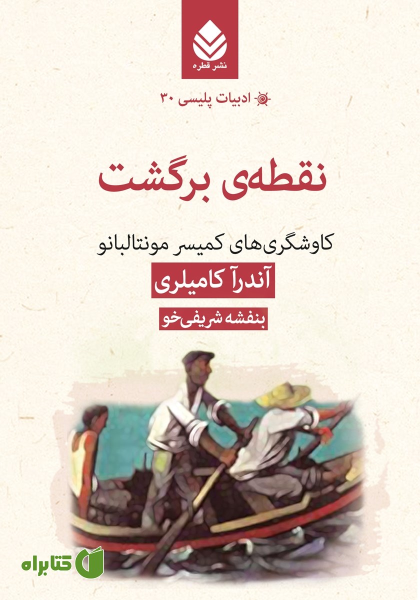 کتاب نقطه‌ی برگشت