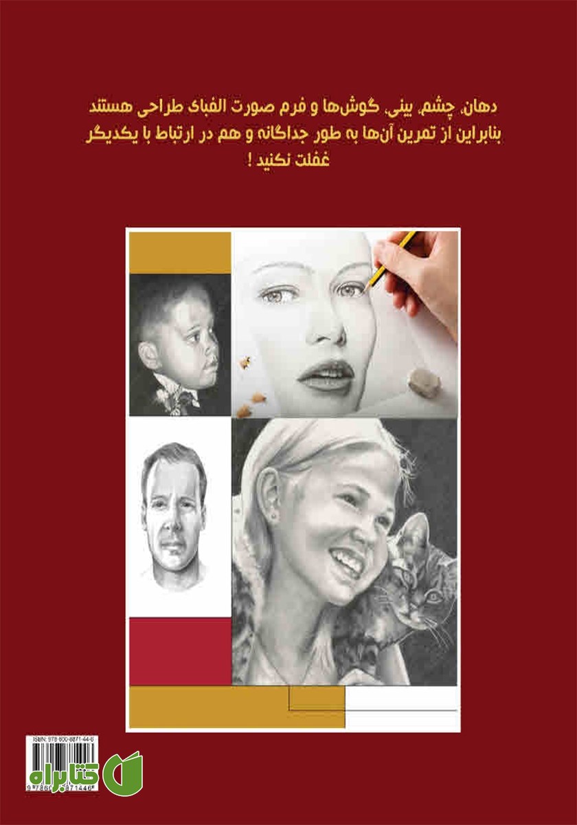 پشت جلد کتاب آموزش نقاشی