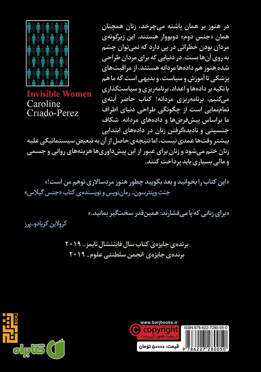 پشت جلد کتاب زنان نامرئی