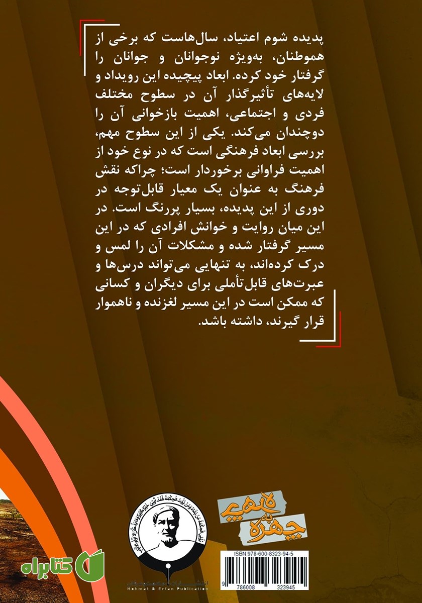 پشت جلد کتاب روحت را از خواب بیدار کن!