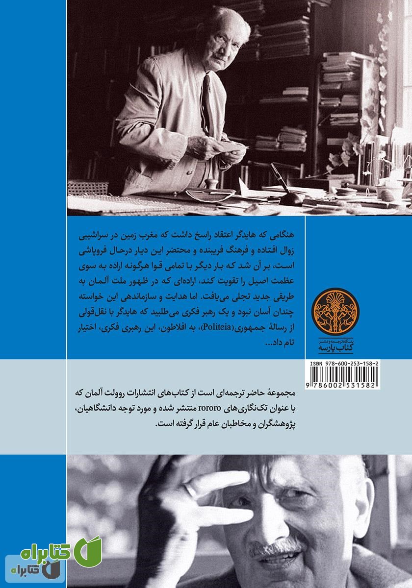 پشت جلد کتاب مارتین هایدگر