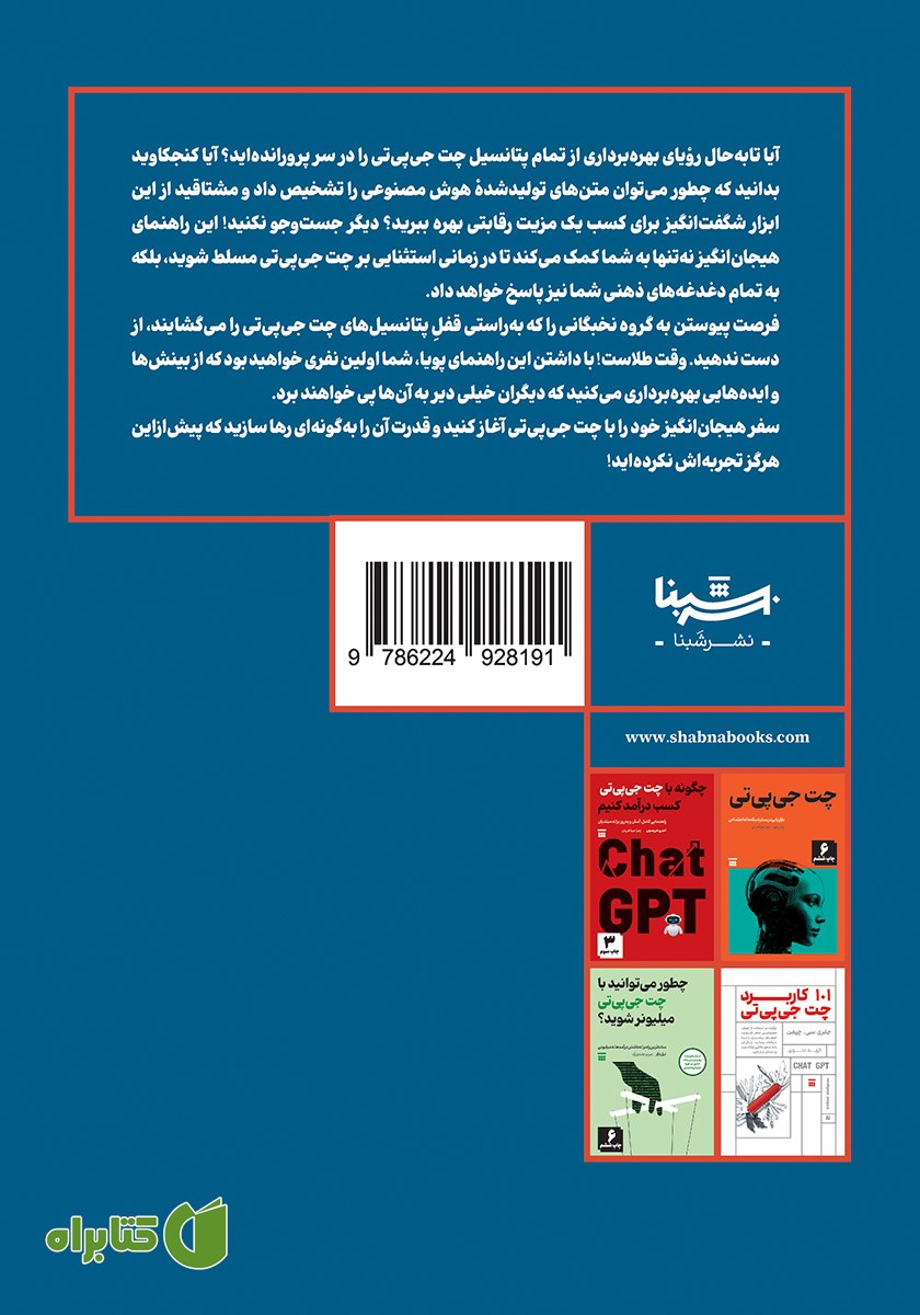 پشت جلد کتاب آموزش حرفه‌ای چت جی پی تی در 3 روز