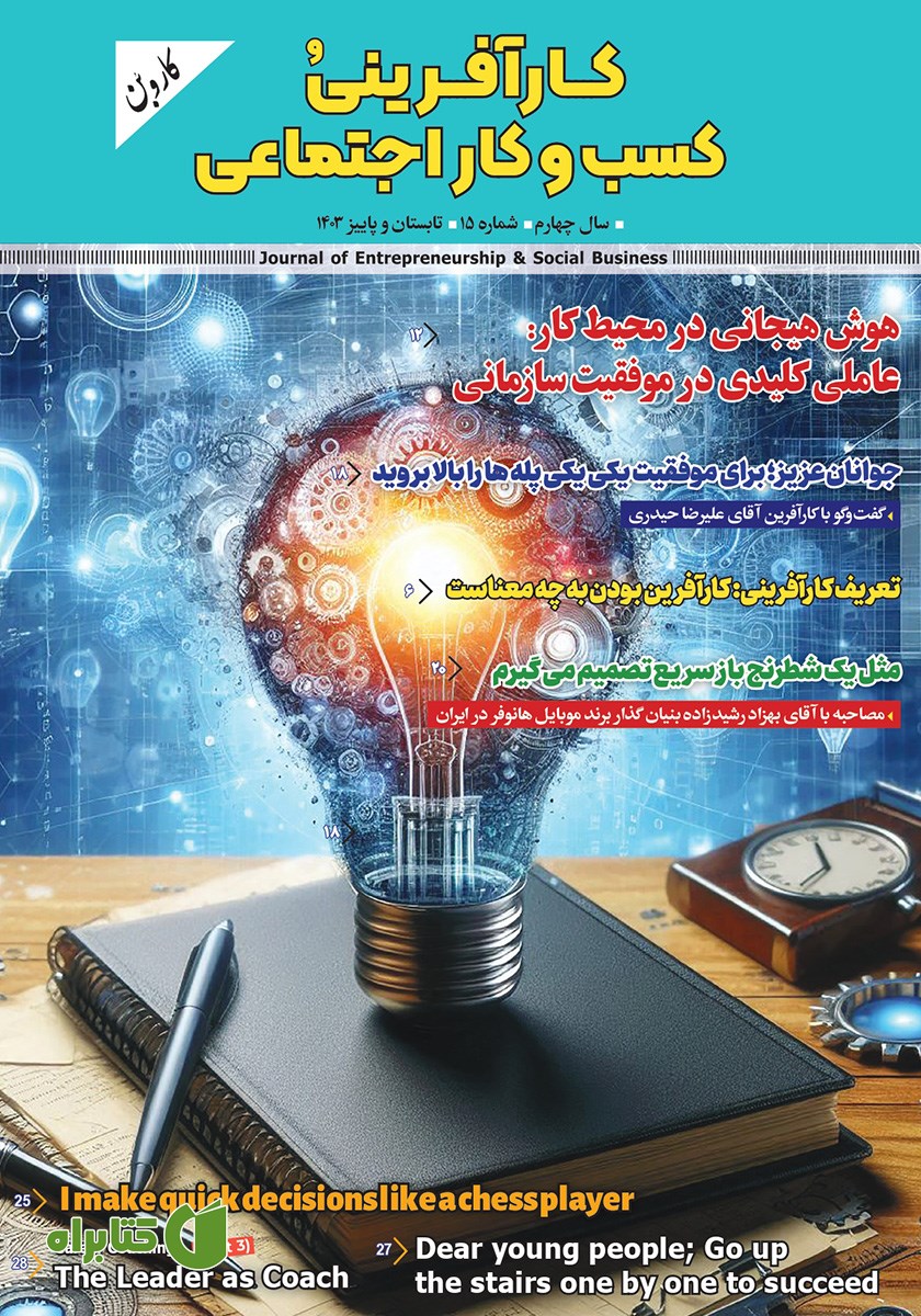فصلنامه کاروبن - شماره 15