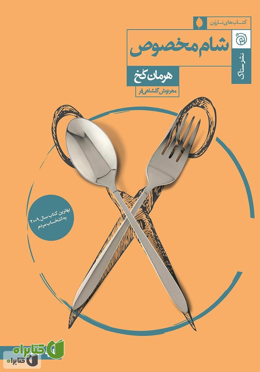 کتاب شام مخصوص