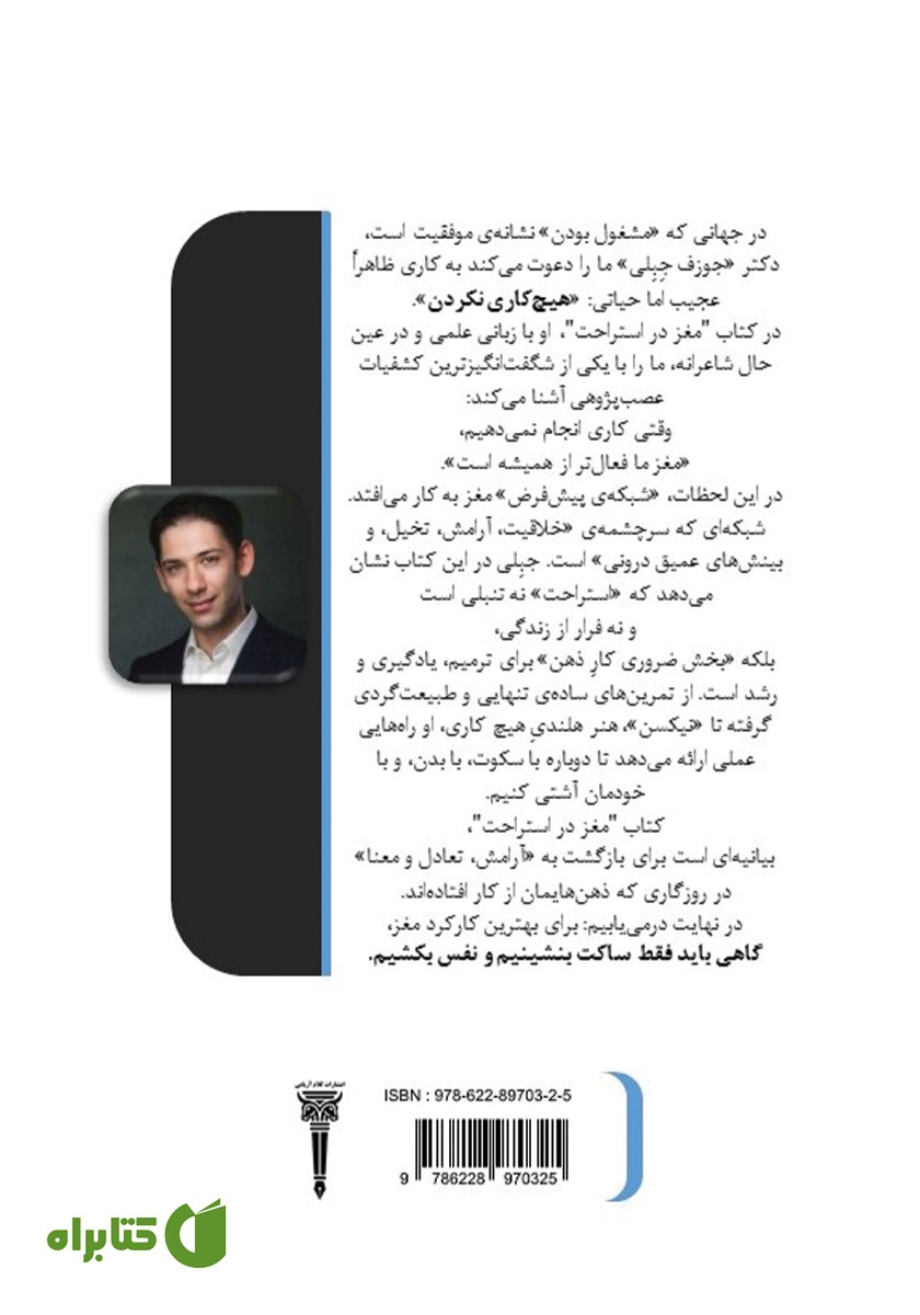 پشت جلد کتاب مغز در استراحت