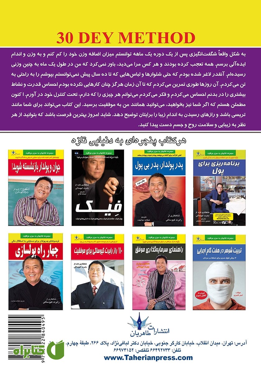 پشت جلد کتاب کاهش تضمینی وزن در 30 روز