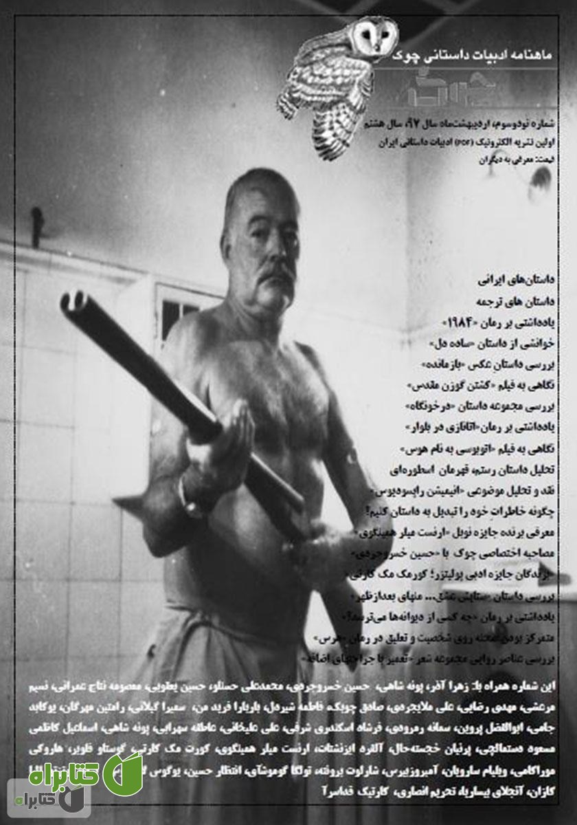 ماهنامه ادبیات داستانی چوک - شماره 93