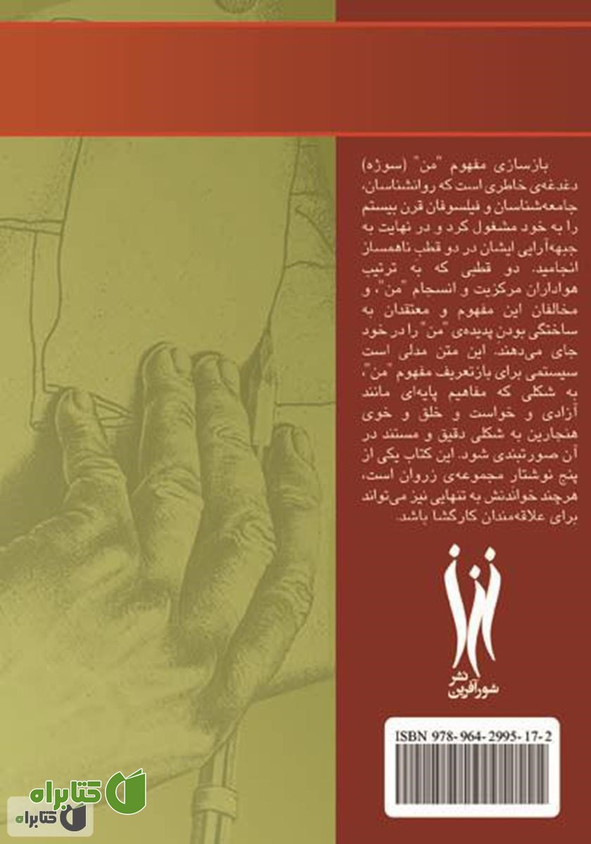 پشت جلد کتاب روان‌شناسی خودانگاره