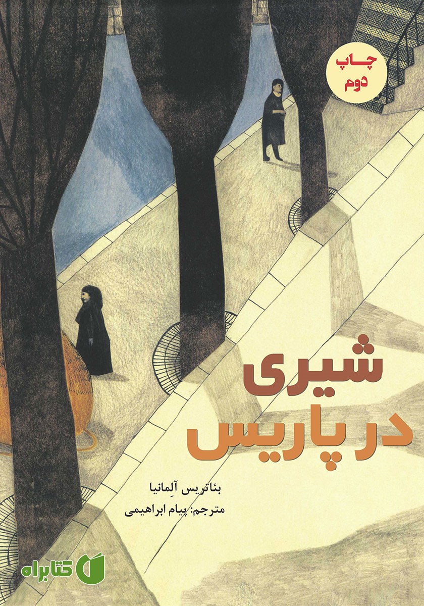 کتاب شیری در پاریس