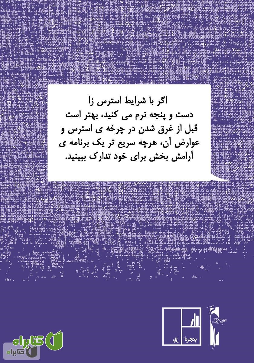 پشت جلد کتاب 101 نکته اضطراب