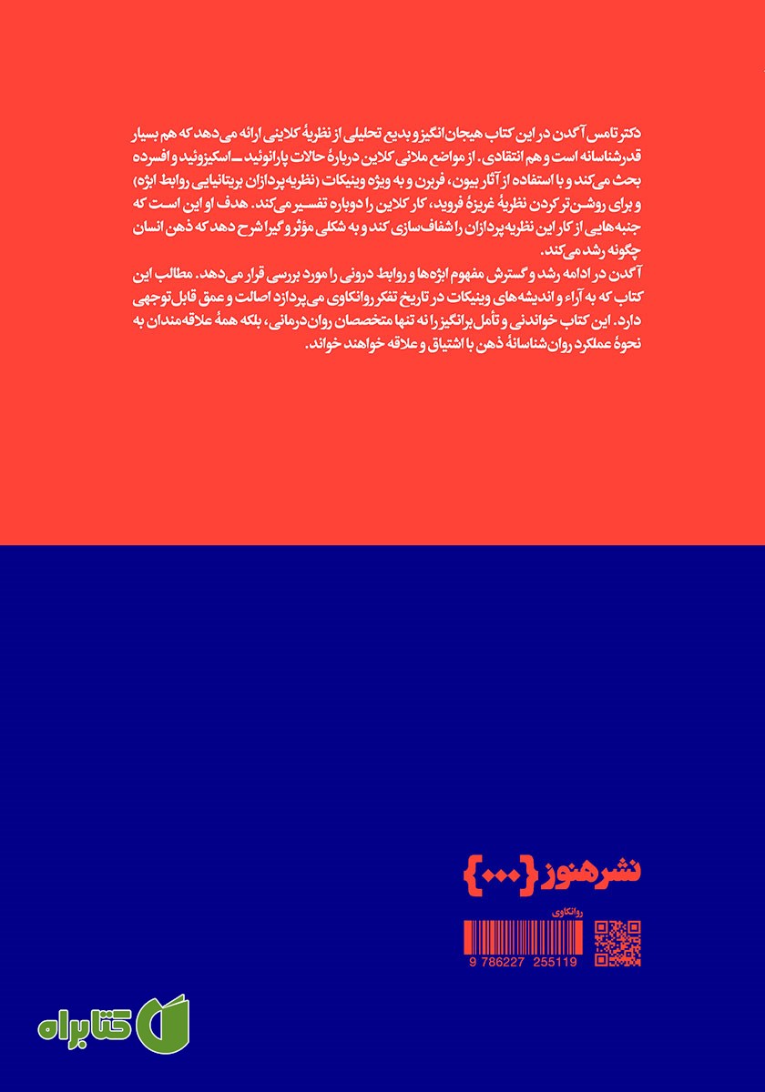 پشت جلد کتاب ماتریس ذهن