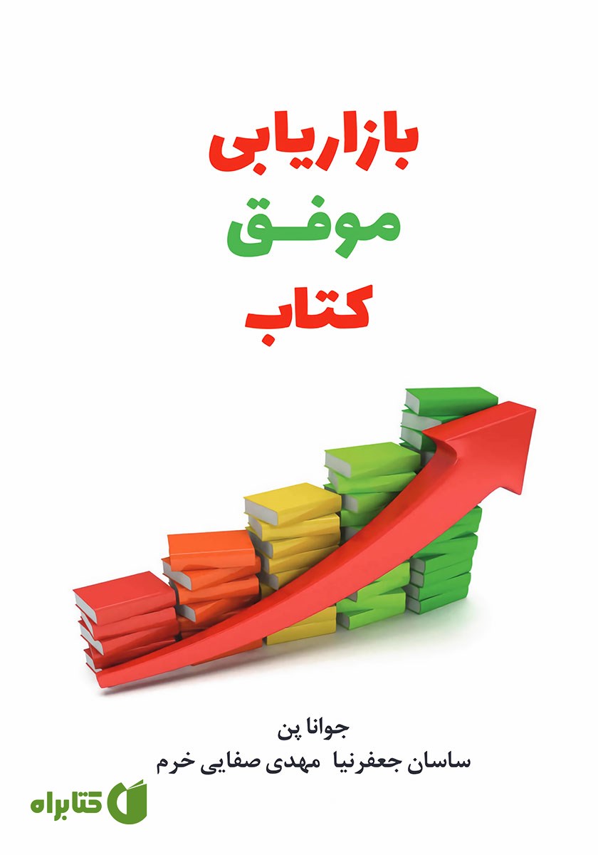 کتاب بازاریابی موفق کتاب