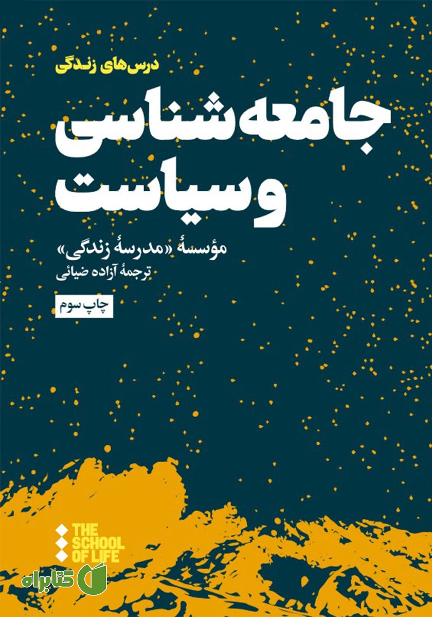 کتاب جامعه شناسی و سیاست