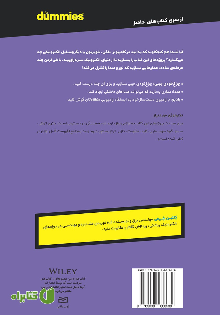 پشت جلد کتاب آشنایی با علم الکترونیک