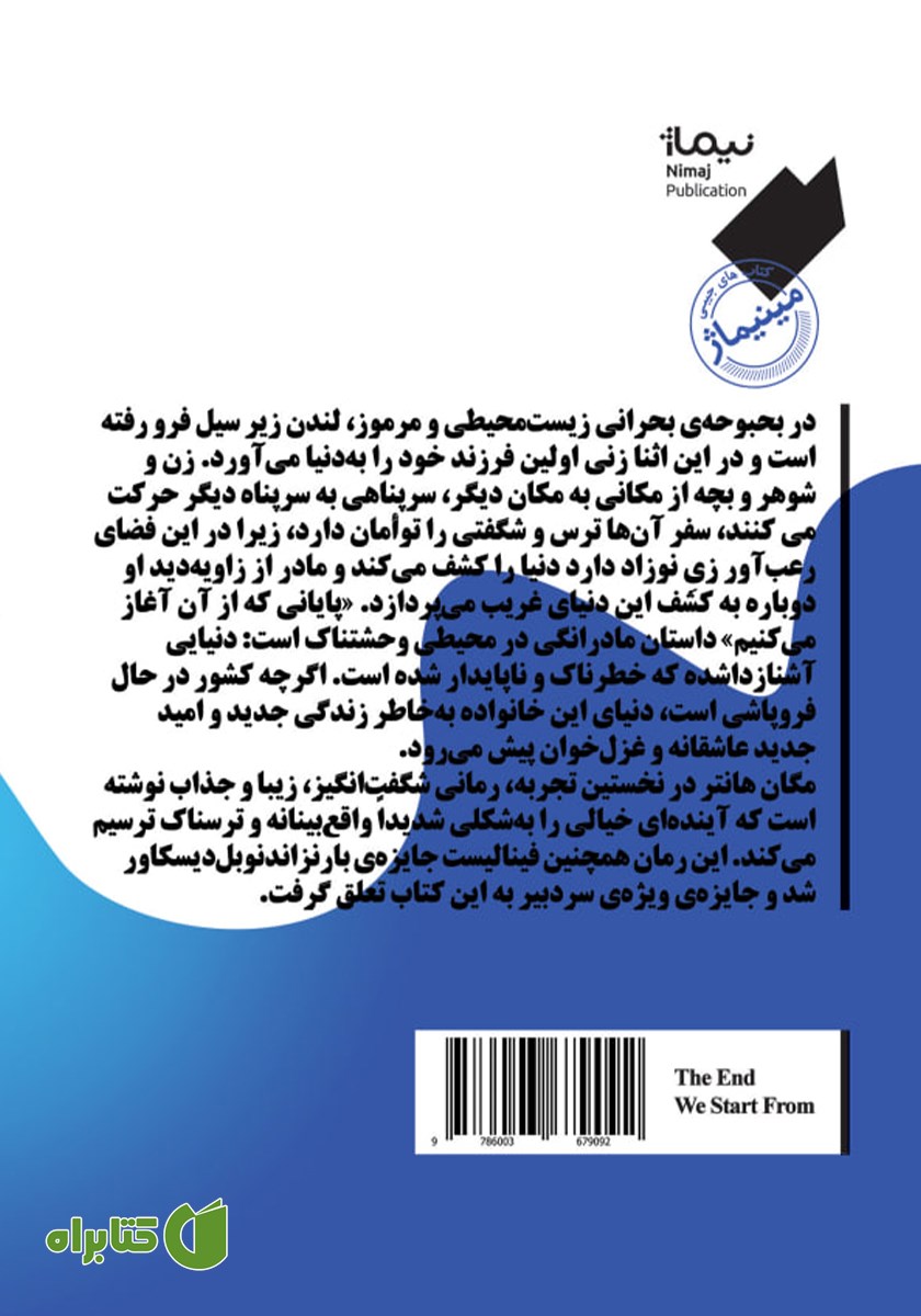 پشت جلد کتاب پایانی که از آن آغاز می‌کنیم