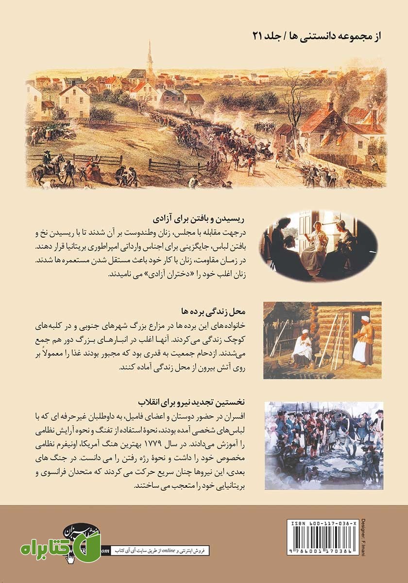 پشت جلد کتاب انقلاب آمریکا