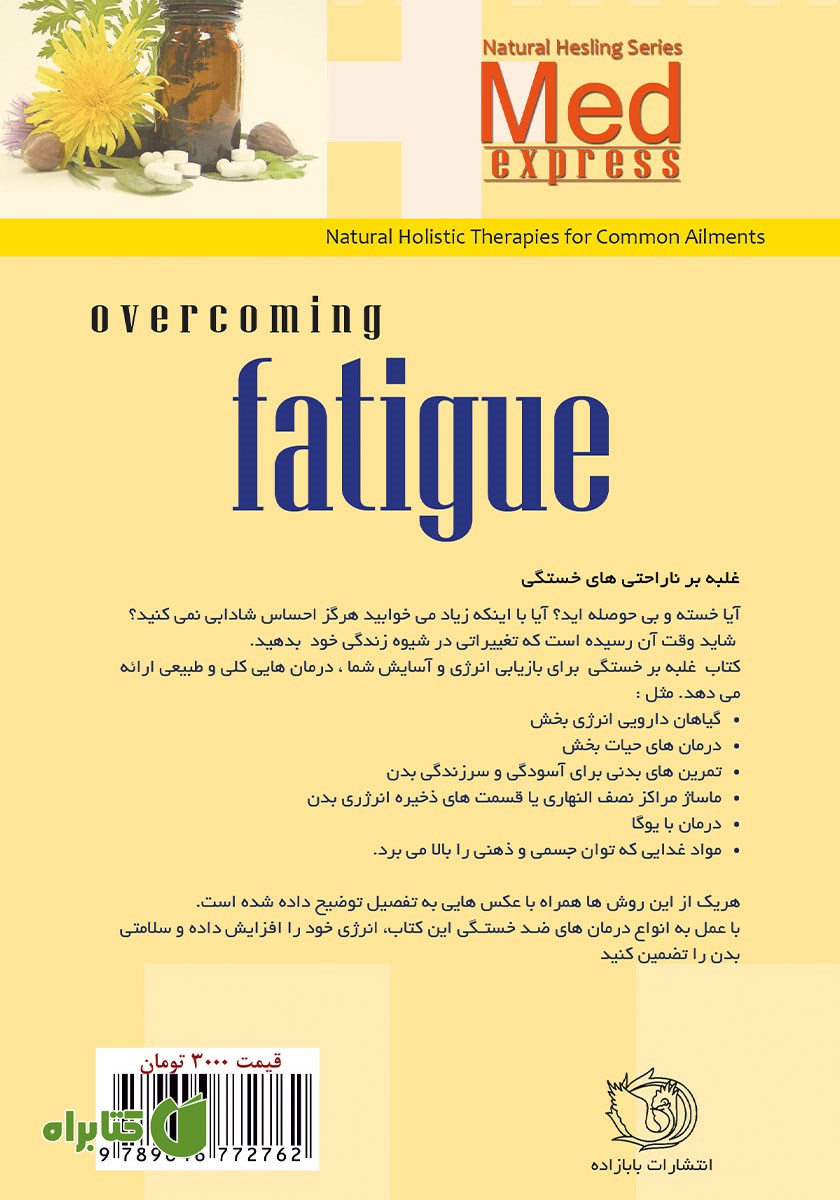 پشت جلد کتاب غلبه بر خستگی