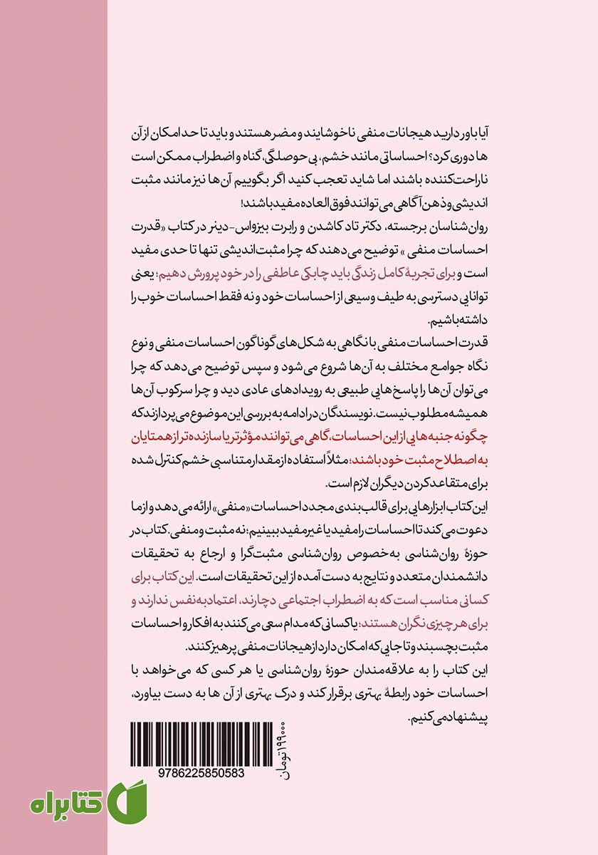 پشت جلد کتاب قدرت احساسات منفی