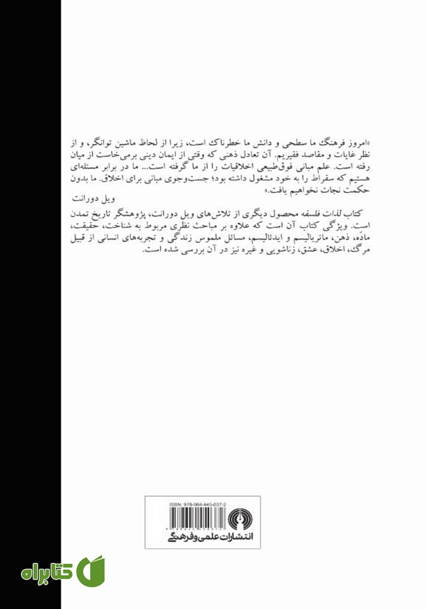 پشت جلد کتاب لذات فلسفه