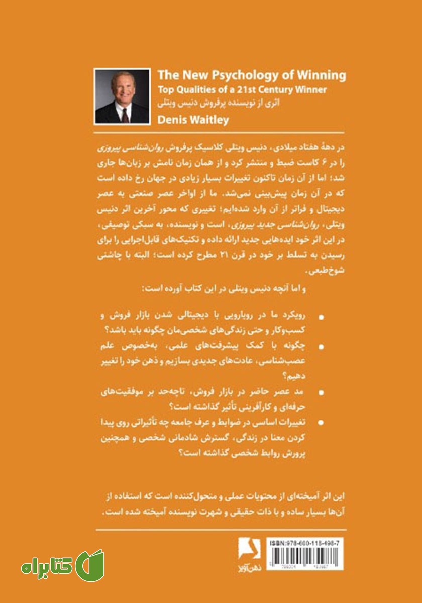 پشت جلد کتاب روانشناسی جدید پیروزی