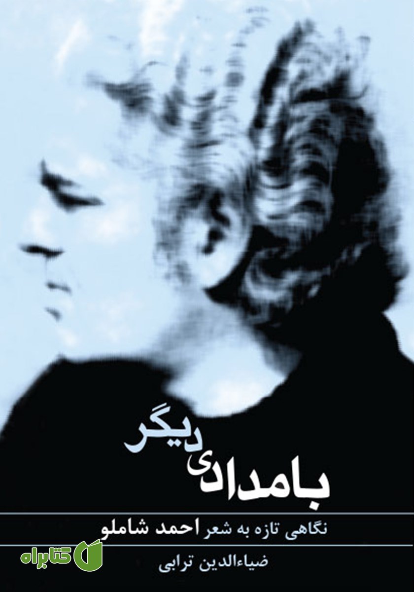 کتاب بامدادی دیگر