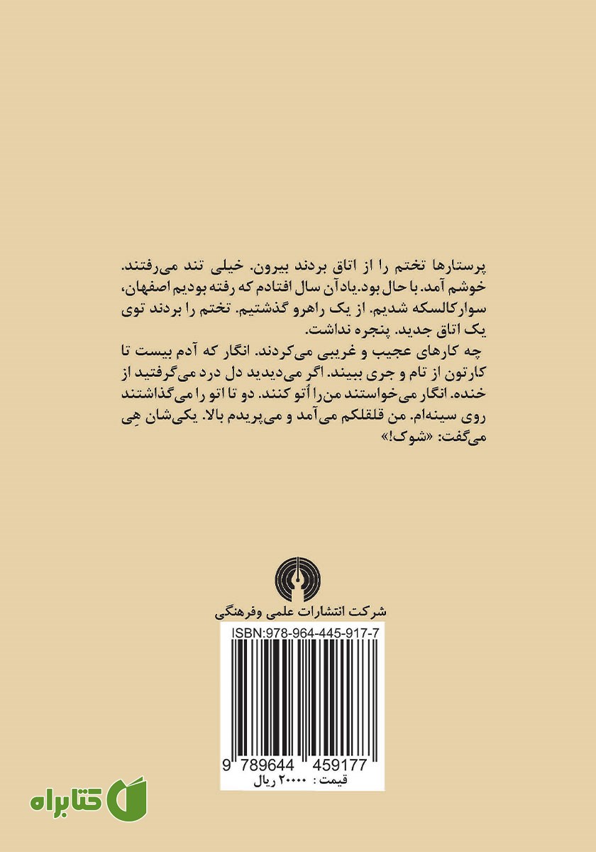 پشت جلد کتاب گریه نکنید مثل ابر باهار