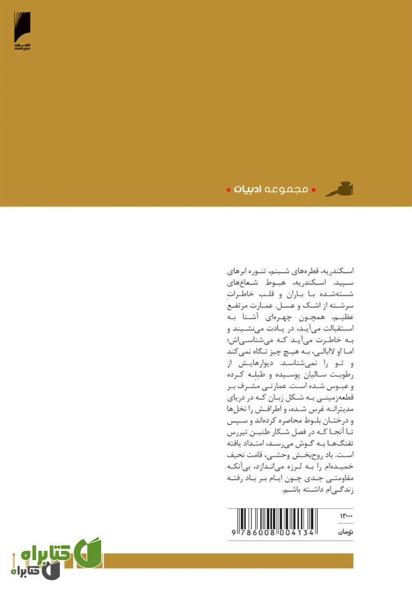 پشت جلد کتاب میرامار