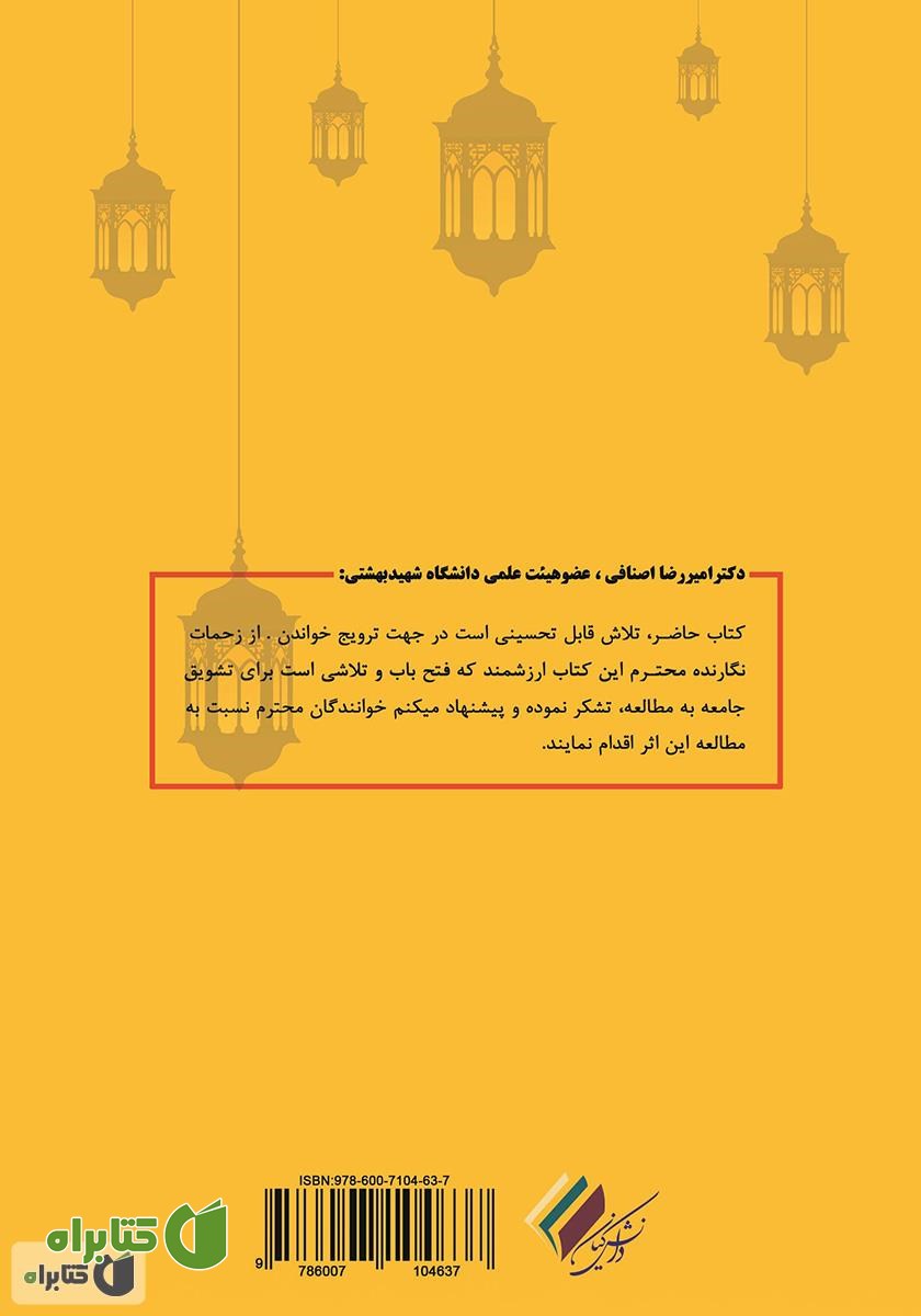 پشت جلد کتاب چراغ مطالعه