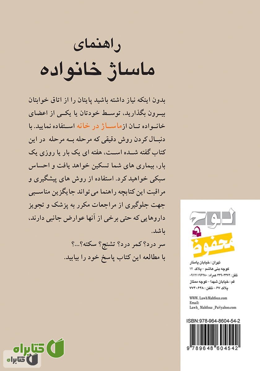 پشت جلد کتاب راهنمای ماساژ خانواده
