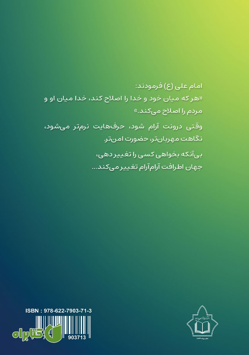 پشت جلد کتاب کیمیای تفاهم در روابط زناشویی