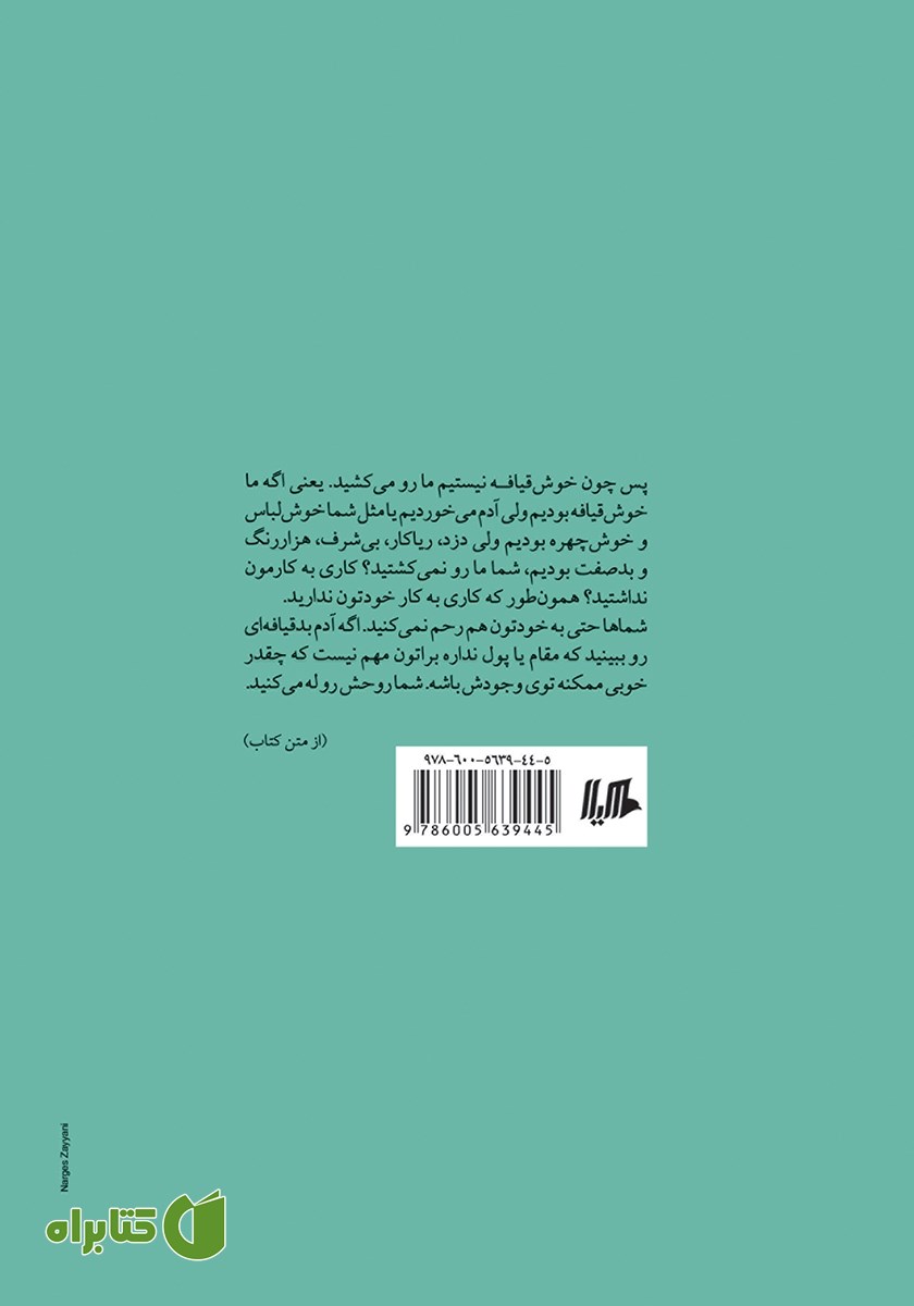 پشت جلد کتاب ملاقات با سوسک