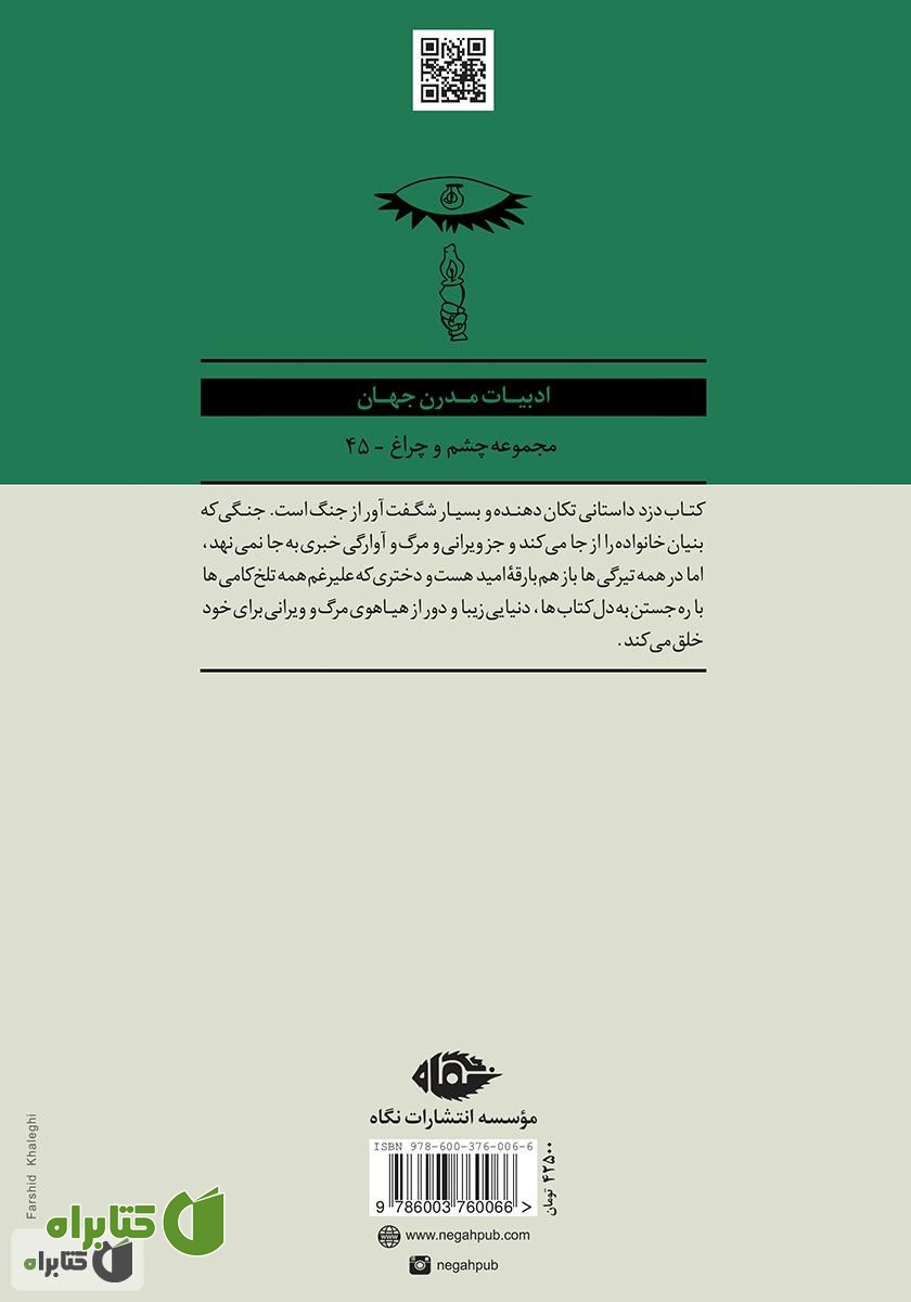 پشت جلد کتاب دزد