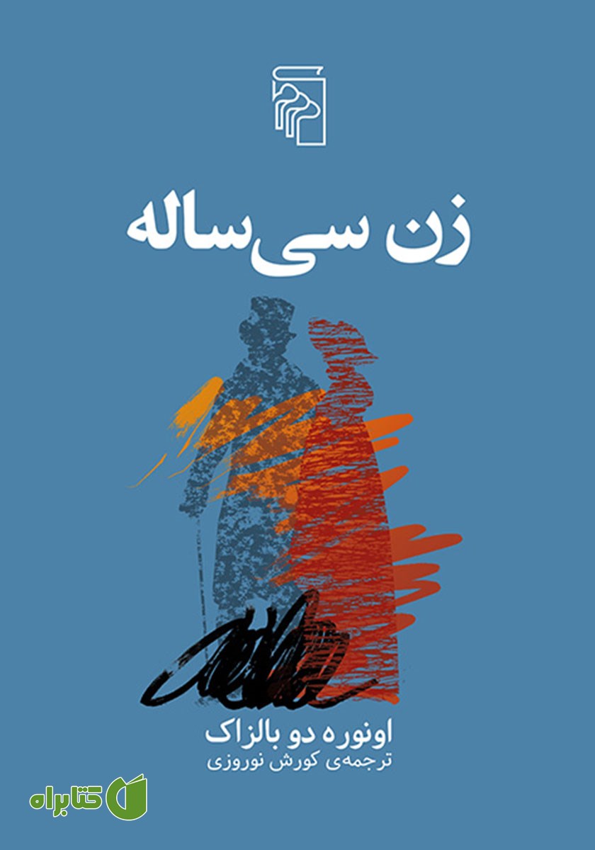 کتاب زن سی ساله